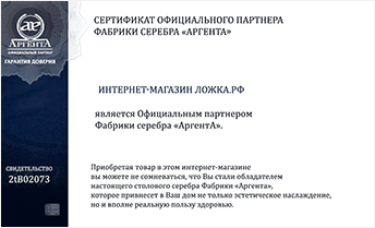 Аргента свидетельство партнера
