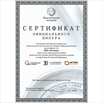 Дилерское свидетельство на Кольчугино